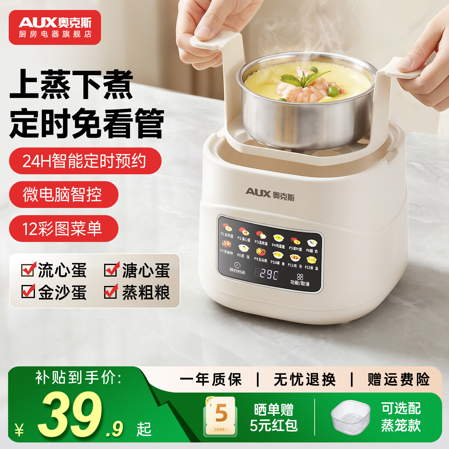 奥克斯可预约多功能煮蛋器