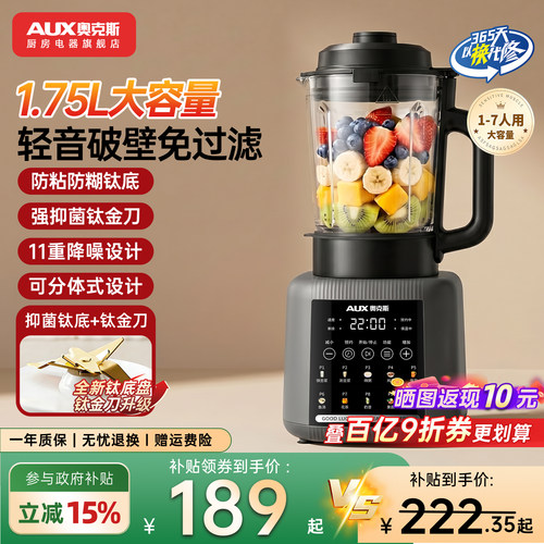 奥克斯1.75L破壁机家用全自动