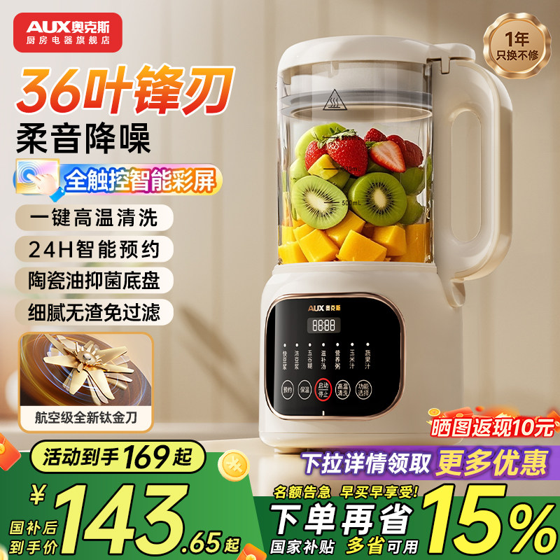 奥克斯破壁机小型豆浆机家用全自动静低音新款五谷杂粮无渣榨汁机