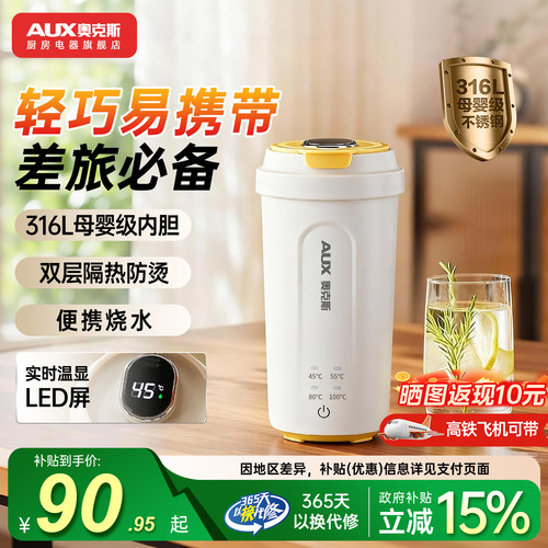 奥克斯智能烧水壶便携式电热水杯