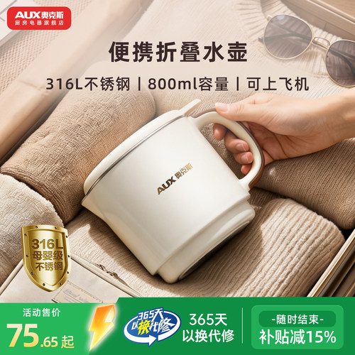 奥克斯折叠水壶旅行便携水壶
