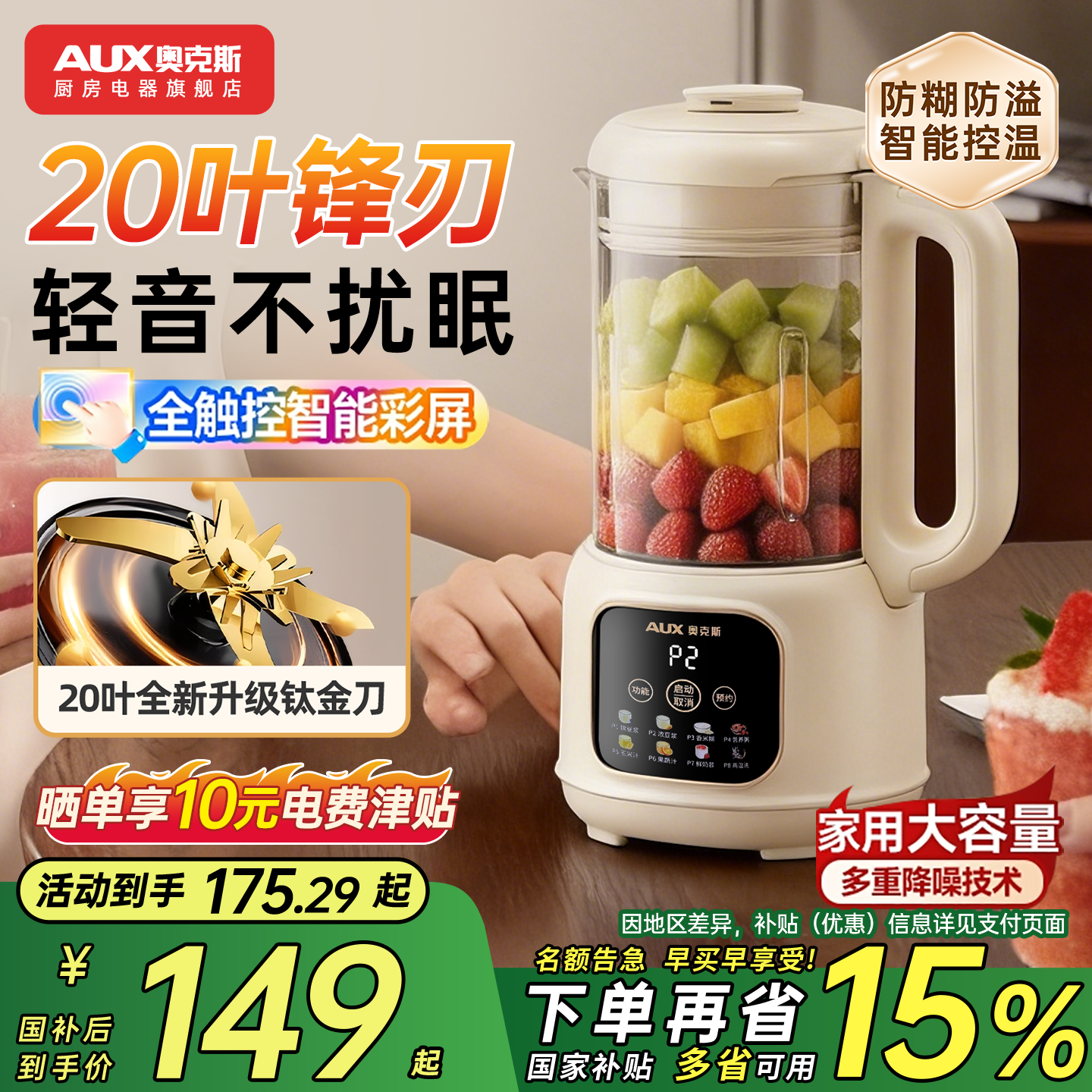 奥克斯破壁机家用加热多功能全自动低音无渣榨汁机小型豆浆机新款