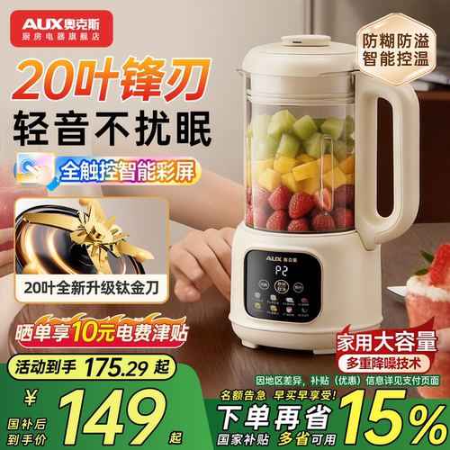 1.2升精致容量 干豆直打 细腻无渣 低音破壁