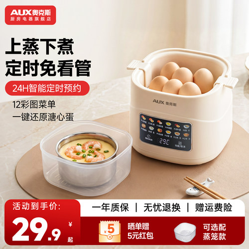 奥克斯可预约免看管煮蛋器
