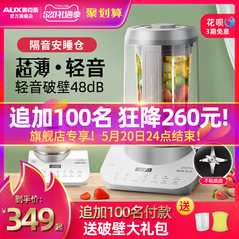 【家居家电】奥克斯破壁机家用加热全自动料理小型豆浆非静音多功能旗舰店新款