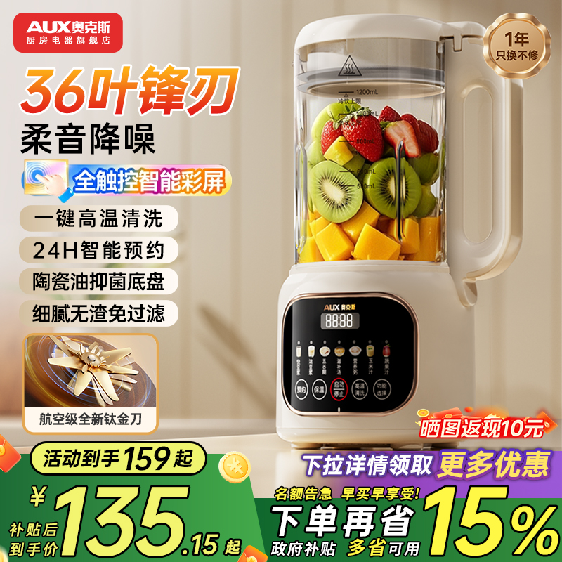 奥克斯破壁机小型豆浆机家用自动