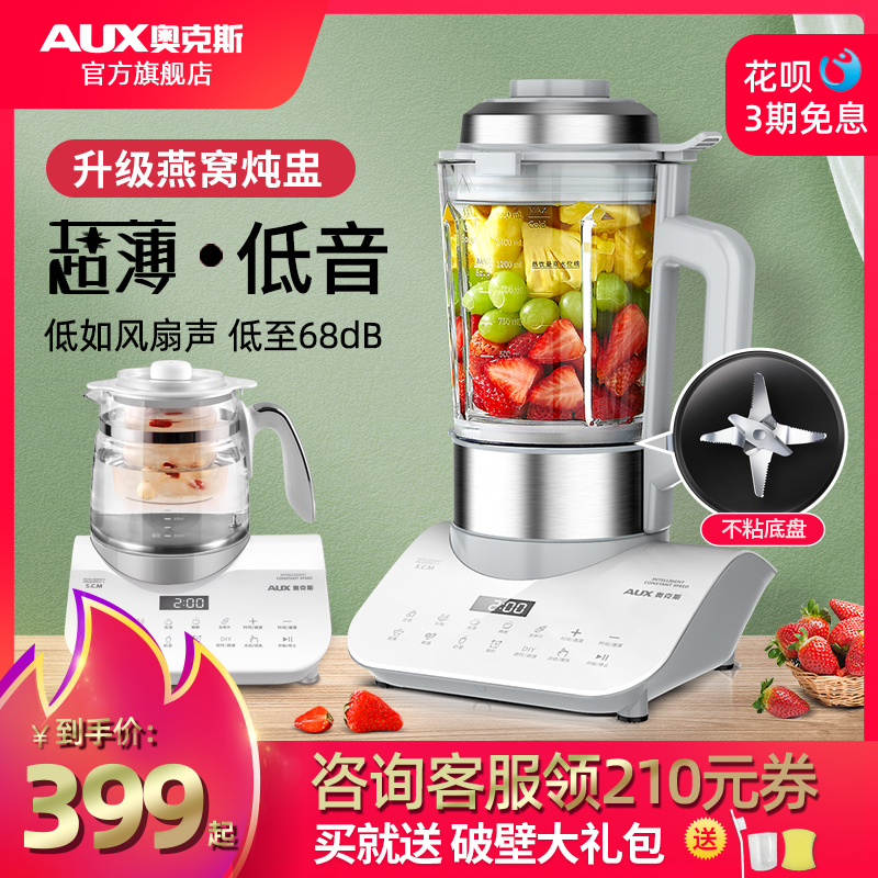 奥克斯破壁机家用加热全自动小型豆浆非静音榨汁多功能料理机新款