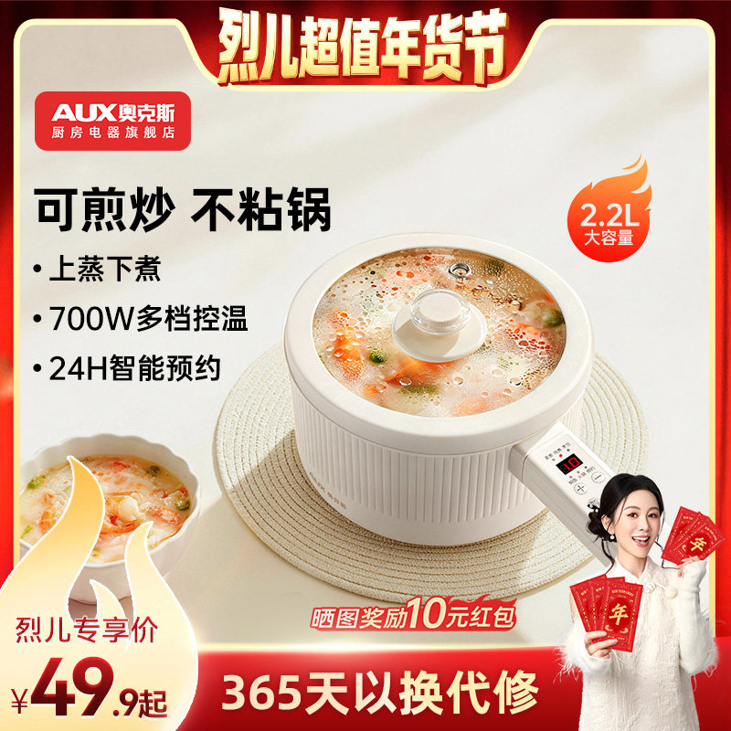 奥克斯电煮锅一体锅多功能小型家用蒸煮辅食锅迷你学生宿舍小电锅,厨房电器,电煮锅,淘宝优惠券,粉丝福利购,淘宝优惠卷