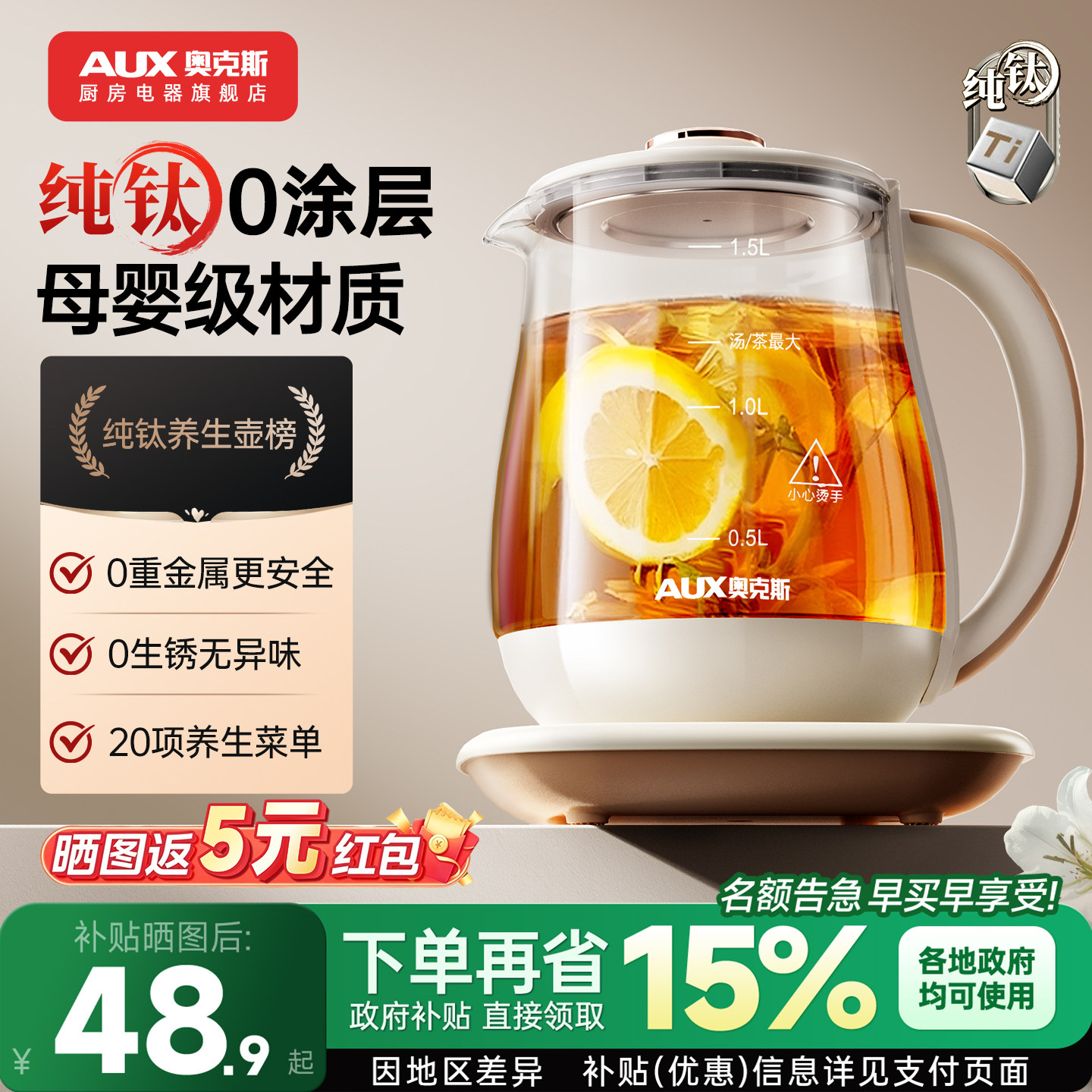 奥克斯纯钛养生壶母婴级材质