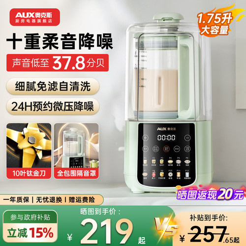 奥克斯破壁机家用全自动静音新款