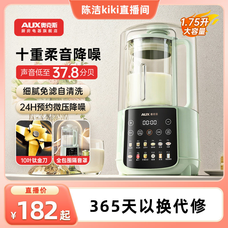 奥克斯破壁机家用全自动静轻音无渣榨汁机五谷杂粮一体豆浆机新款