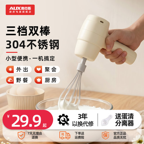 奥克斯无线自动打蛋器