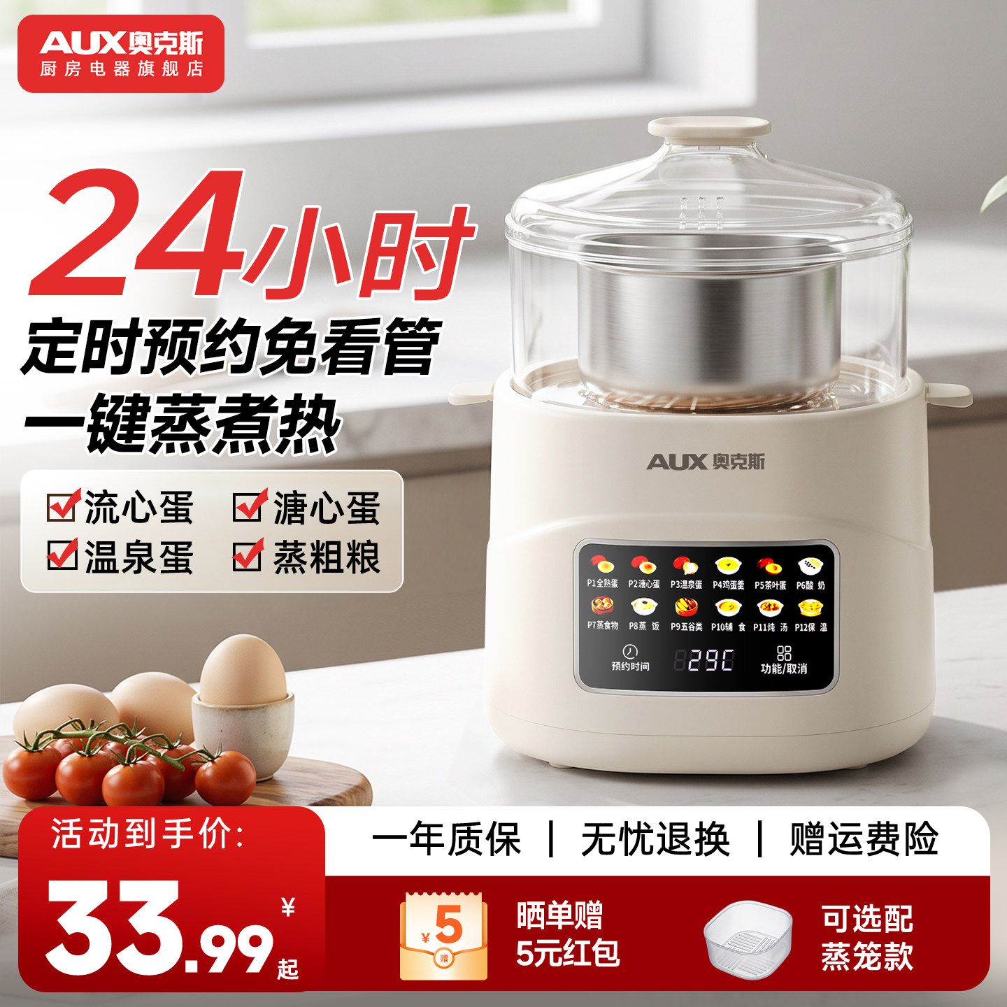 奥克斯蒸蛋器煮蛋器自动断电早餐机家用可定时预约迷你小型电蒸锅