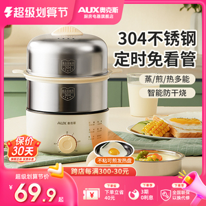 奥克斯蒸蛋器自动断电家用煮蛋器多功能不锈钢定时鸡蛋早餐机蒸锅