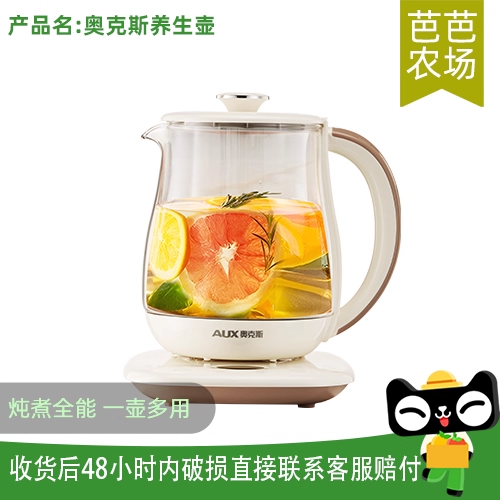 【芭芭农场兑换】奥克斯养生壶家用煮茶器全自动办公室小型烧水壶