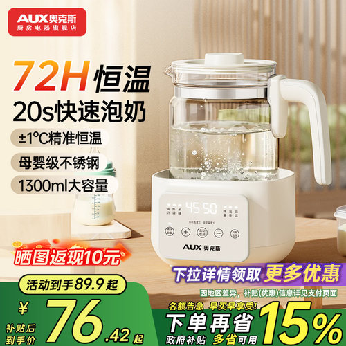 奥克斯恒温婴儿专用调奶器