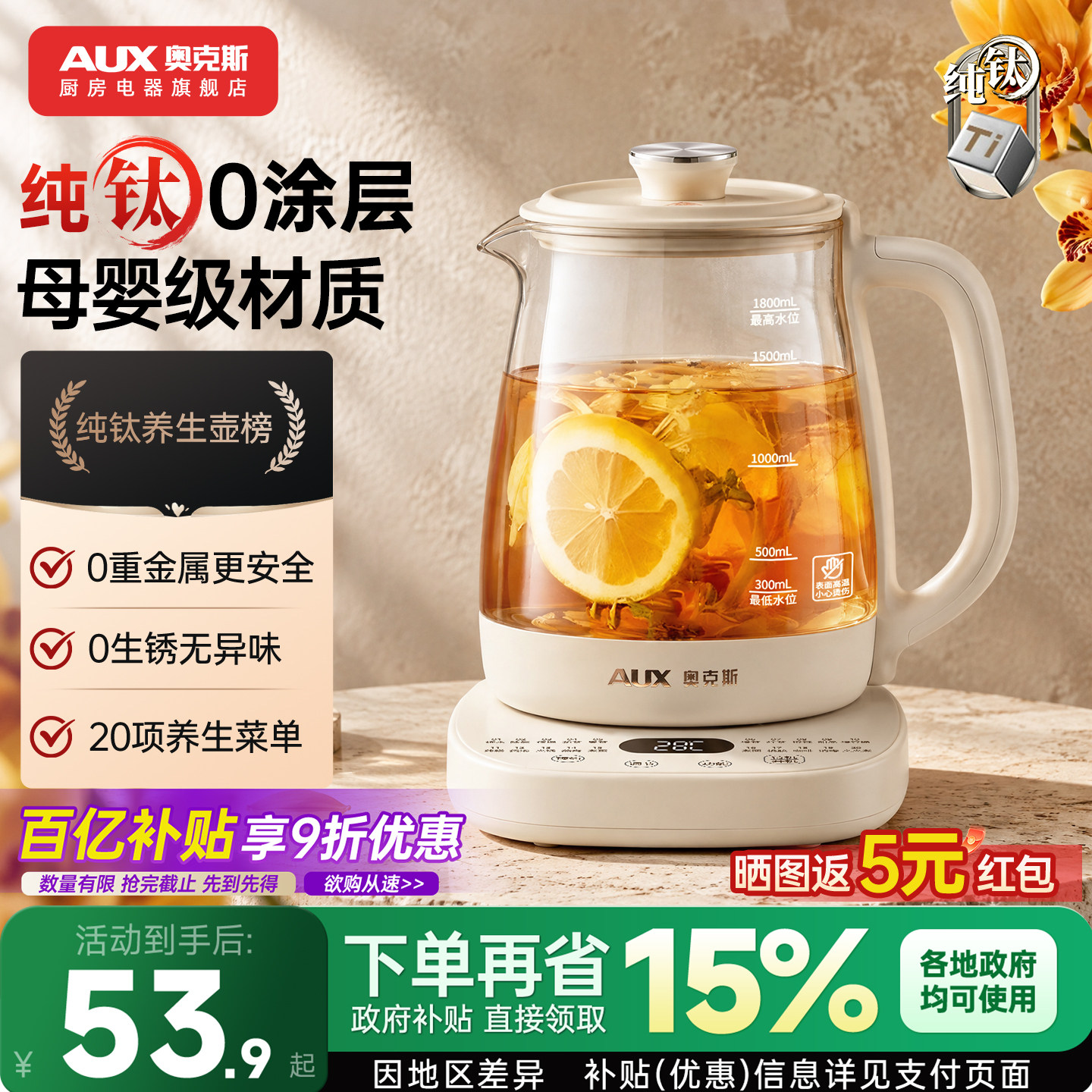 奥克斯纯钛养生壶炖煮一体烧水壶新款家用热水壶煮茶壶小型办公室