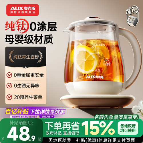 奥克斯纯钛养生壶母婴级材质