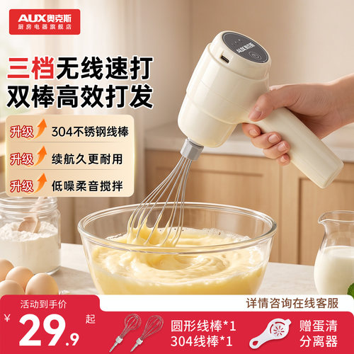奥克斯无线自动打蛋器