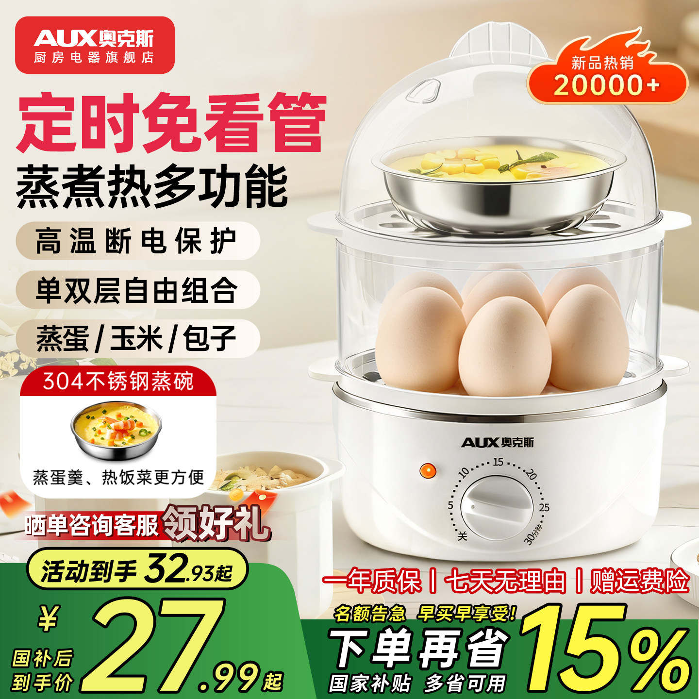 奥克斯煮蛋器家用蒸蛋器自动断电多功能小型宿舍蒸锅鸡蛋神器新款