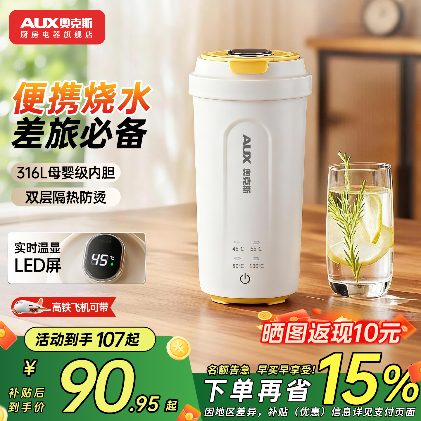 奥克斯智能烧水壶便携式电热水杯