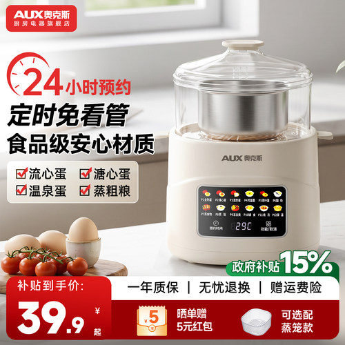 奥克斯蒸蛋器煮蛋器自动断电早餐机家用可定时预约迷你小型电蒸锅