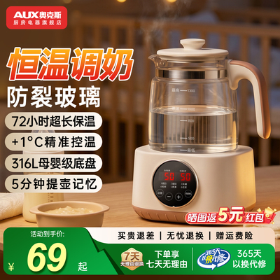 奥克斯新款恒温壶72H恒温调奶器