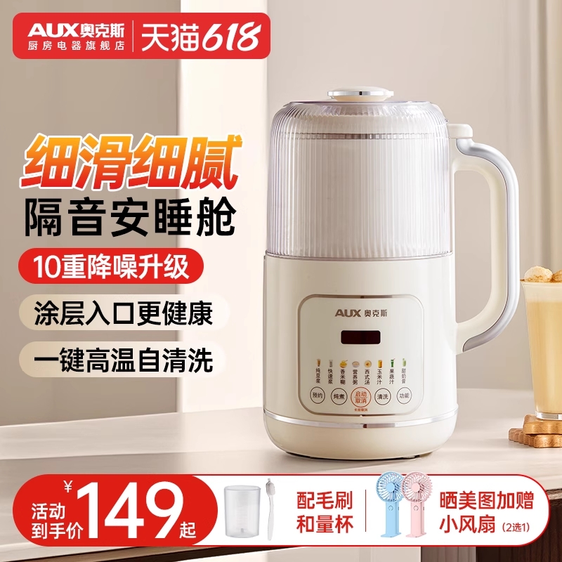 奥克斯破壁机豆浆机家用全自动静轻音多功能隔音罩烹饪料理机新款