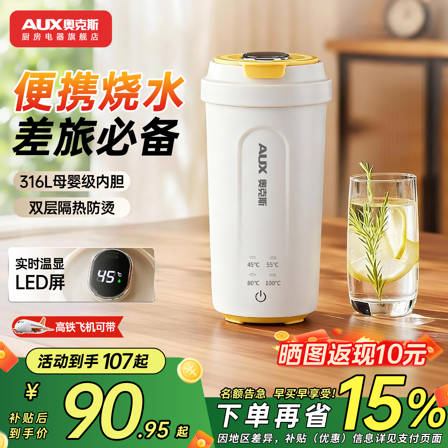 奥克斯智能烧水壶便携式电热水杯