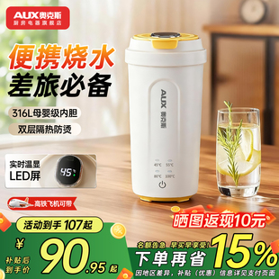 奥克斯电热水杯智能烧水壶便携式 小型家用旅行迷你烧水杯电热水壶