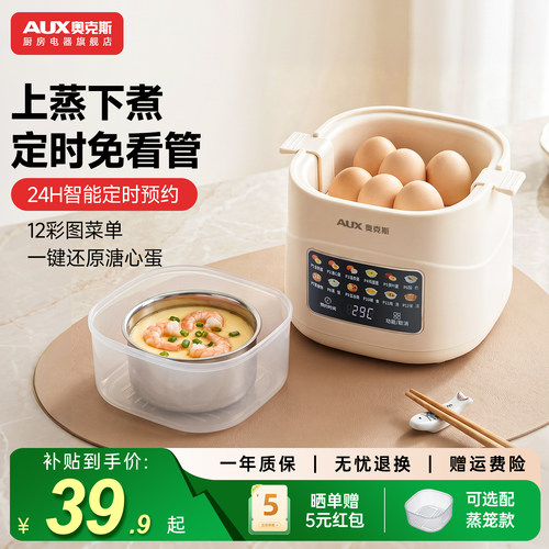 奥克斯可预约免看管煮蛋器