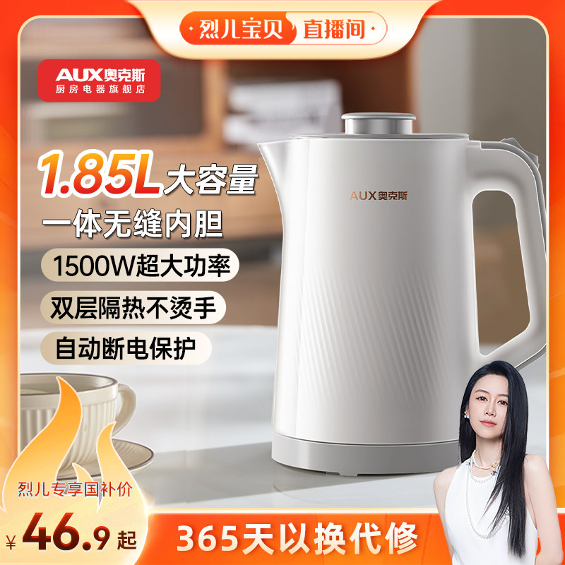 奥克斯电热水壶家用不锈钢全自动烧水壶大容量煮水开水壶2026新款