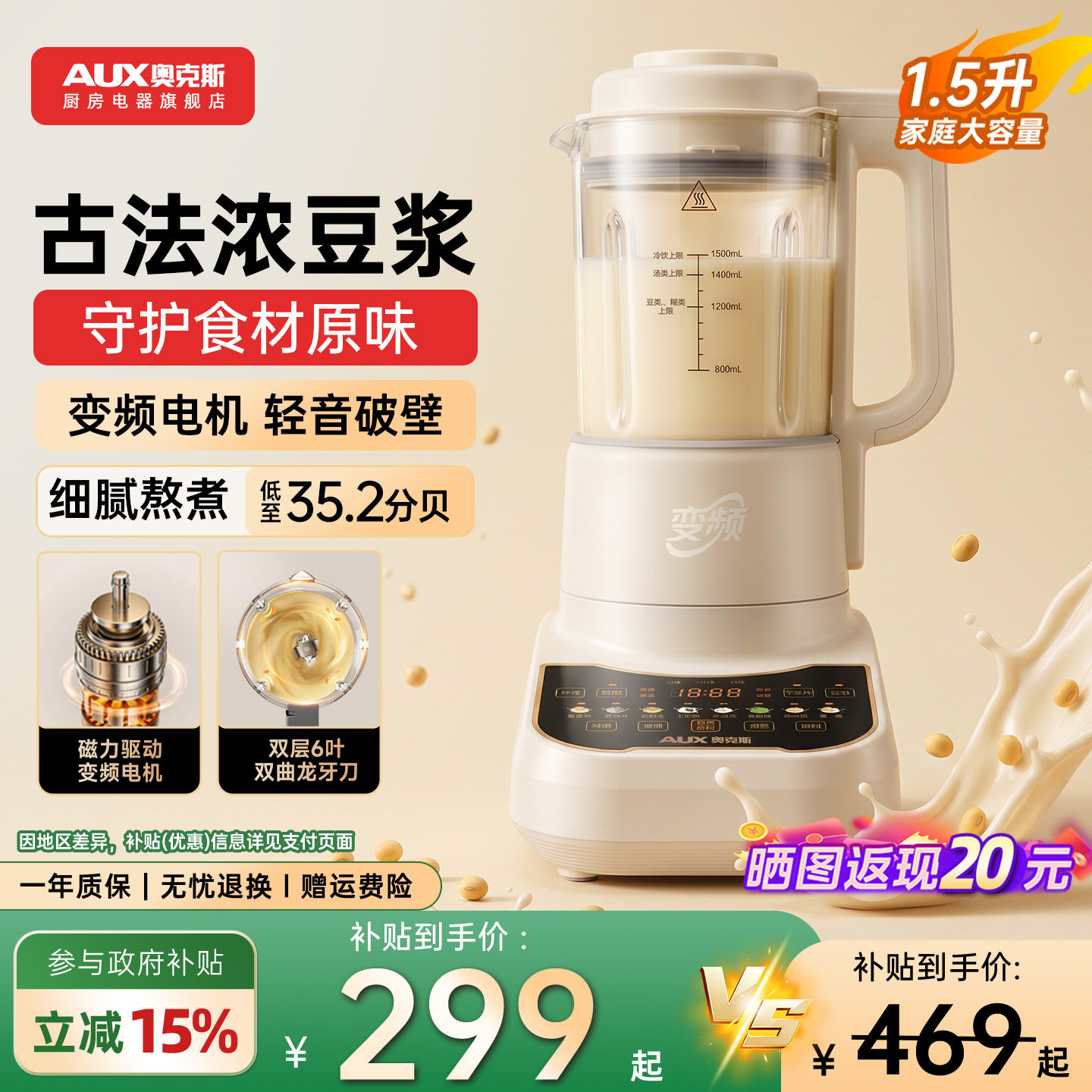 奥克斯破壁机家用全自动变频轻音豆浆机榨汁五谷杂粮榨汁机多功能