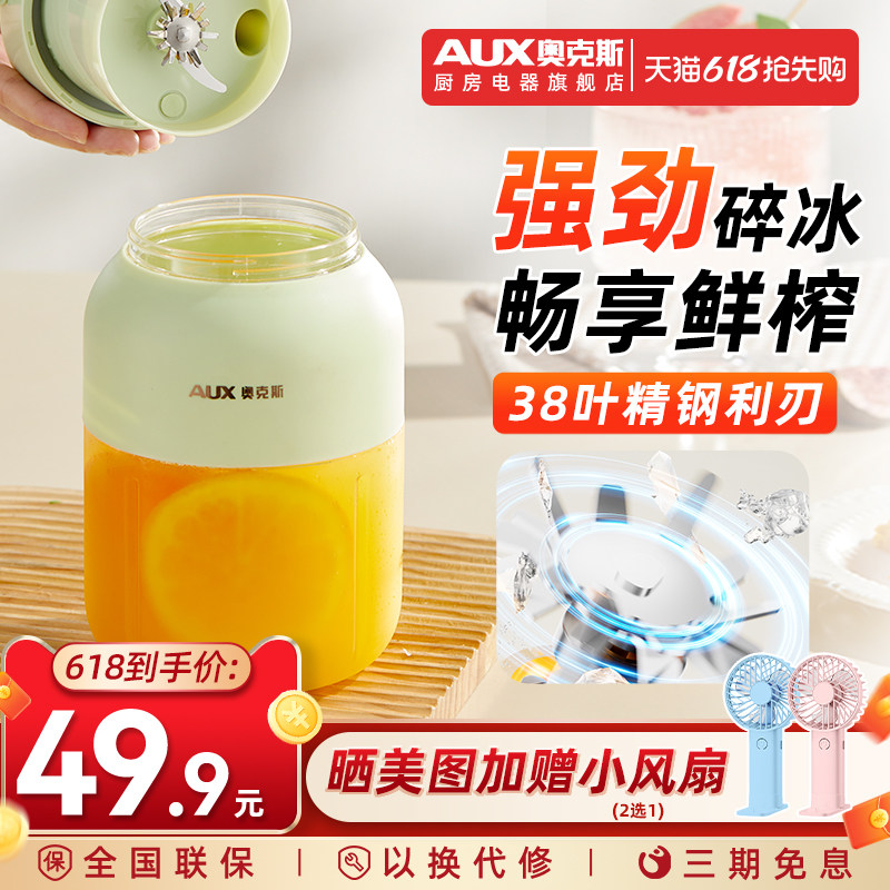 奥克斯榨汁杯大容量无线便携式榨汁机料理机鲜榨果汁可碎冰吨吨桶