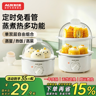 奥克斯蒸蛋器2025新款 小型蒸锅鸡蛋神器预约定时多功能一体煮蛋器
