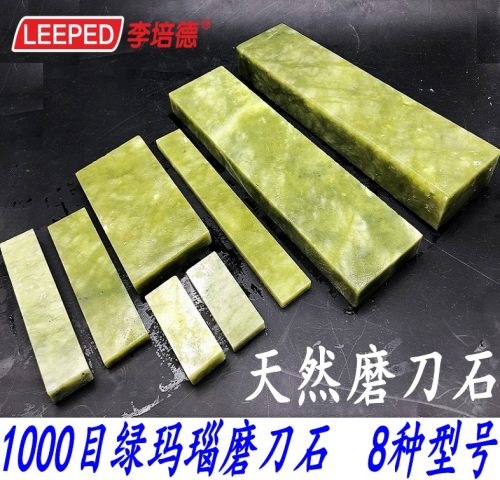 天然绿宝石10000目磨刀石油石精磨镜面抛光家用木工雕刻刨刀修脚