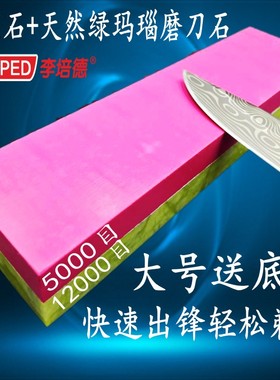 天然磨刀器5000+12000目精磨抛光红宝石磨刀石玛瑙双面磨石送底座
