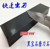 李培德正品 大块 黑宝石磨刀石快速磨刀器厨房寿司刀磨石锋利油石