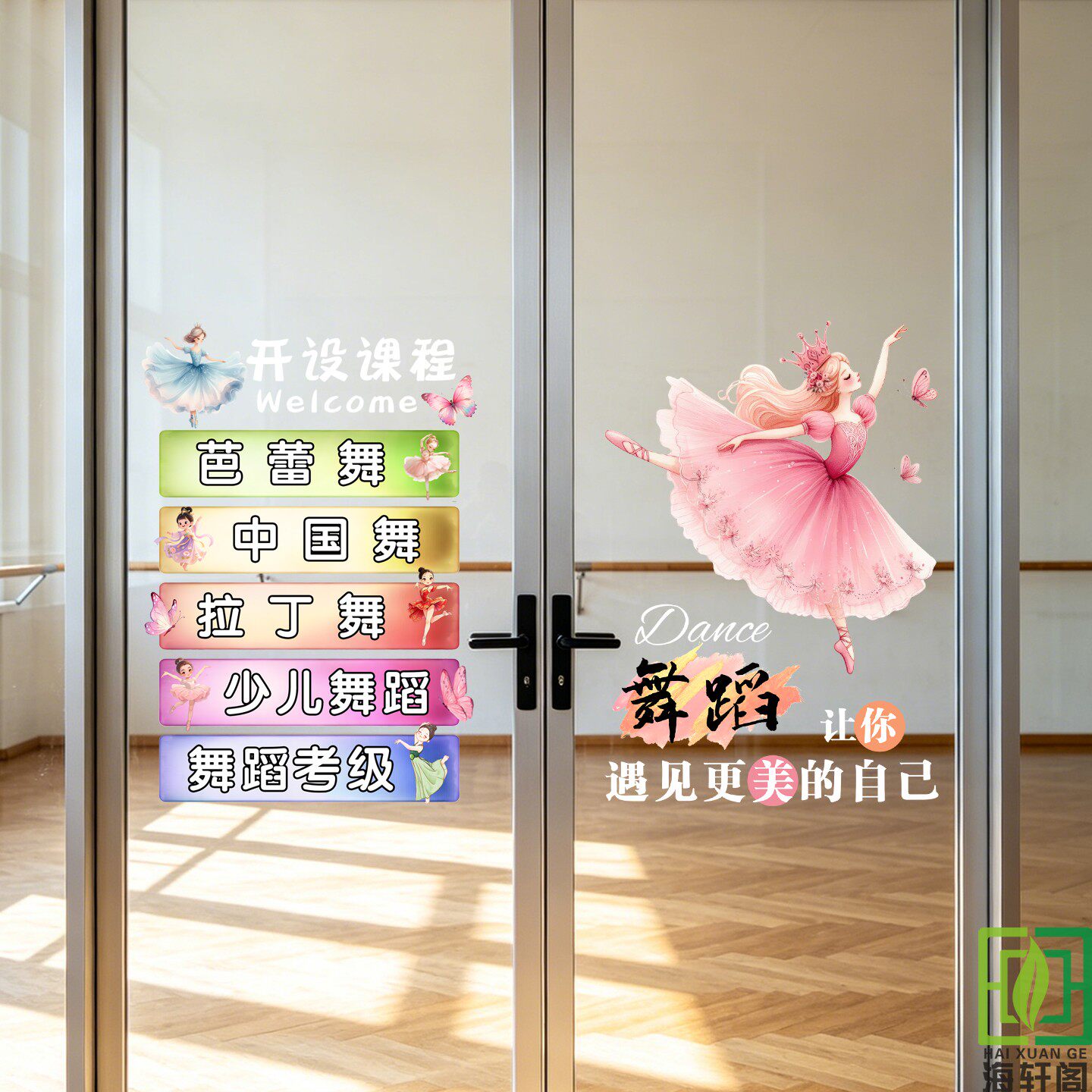 芭蕾舞蹈女孩卡通推拉门贴纸跳舞艺术机构培训班玻璃窗布置广告贴