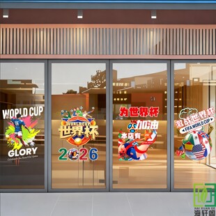 美加墨足球世界杯窗户贴画体育彩票店铺玻璃推拉门窗布置广告贴纸