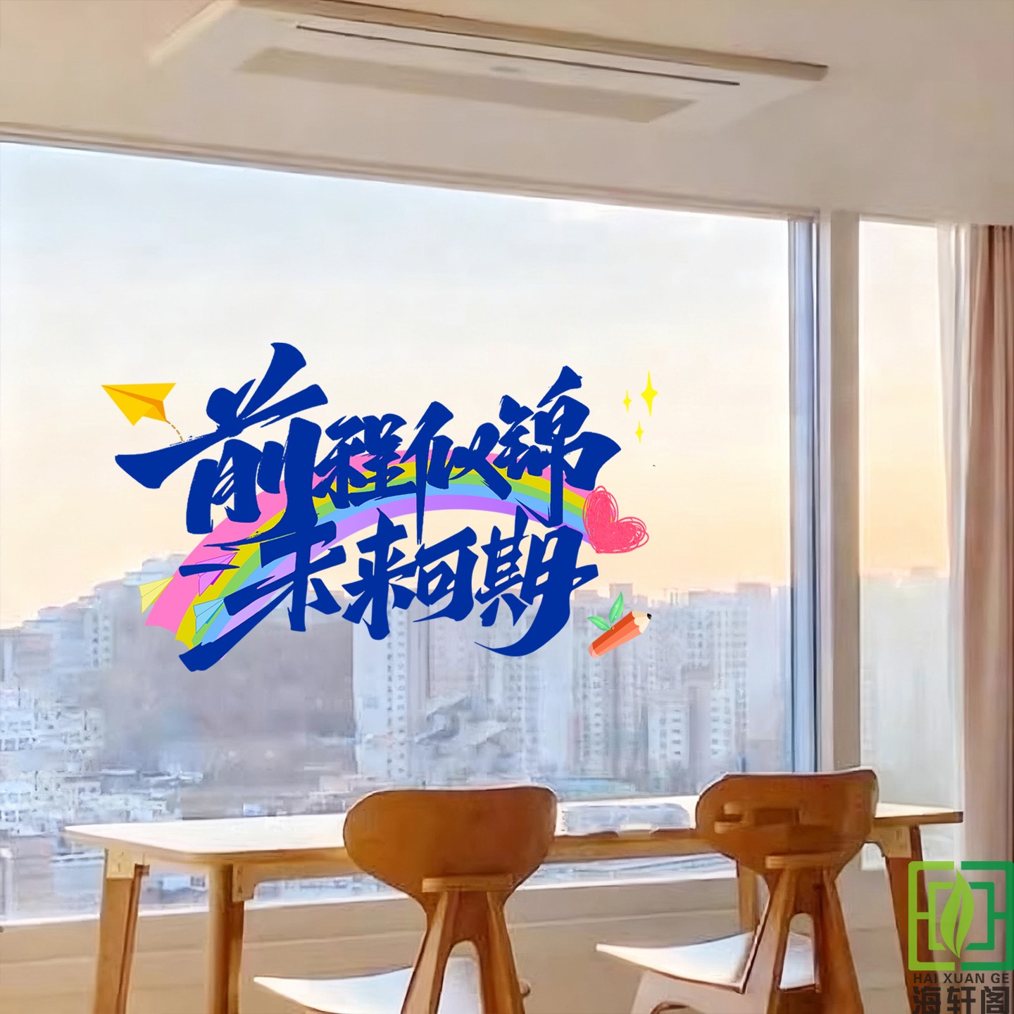 学校毕业季玻璃门窗布置静电贴纸