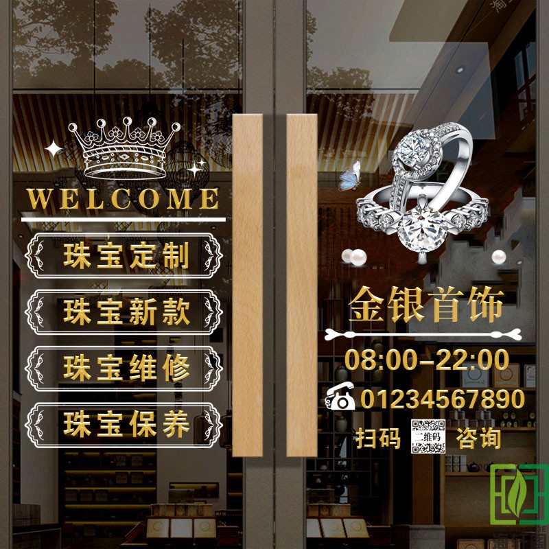 海轩阁橱窗玻璃PVC定制静电贴画