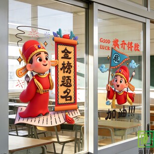 中高考金榜题名静电贴纸学校培训班励志激励文字玻璃门窗布置贴画