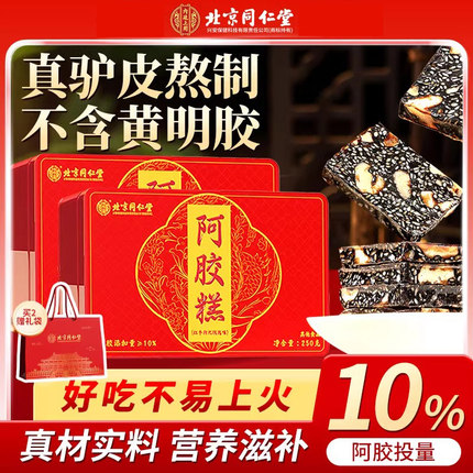 北京同仁堂阿胶补气补血官方正品礼盒固元糕固元膏额胶糕内廷上