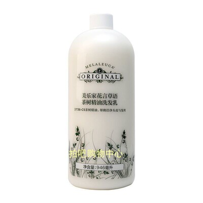 美乐家花言草语茶树精油洗发乳-家庭装946ML环保超市5906#正品