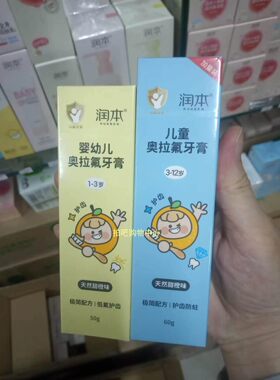 润本儿童婴幼儿奥拉氟牙膏50g/60g正品1-3-12岁甜橙宝宝护齿防蛀