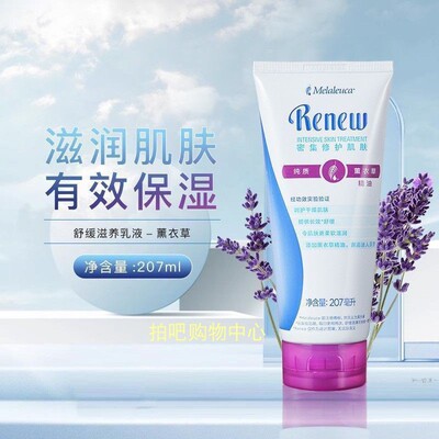 美乐家舒缓滋养乳液207ml薰衣草3604环保超市正品