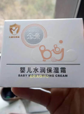 念亲婴儿水润保湿霜50g婴幼儿搽脸油护肤品防皴霜防裂润肤霜面霜
