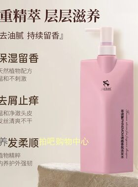 菲诺蒙诱惑香氛洗发水800g去屑止痒柔顺持久留香正品