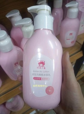 红色小象益生元南极冰藻乳400ml正品保湿舒缓盈润呵护面部全身用